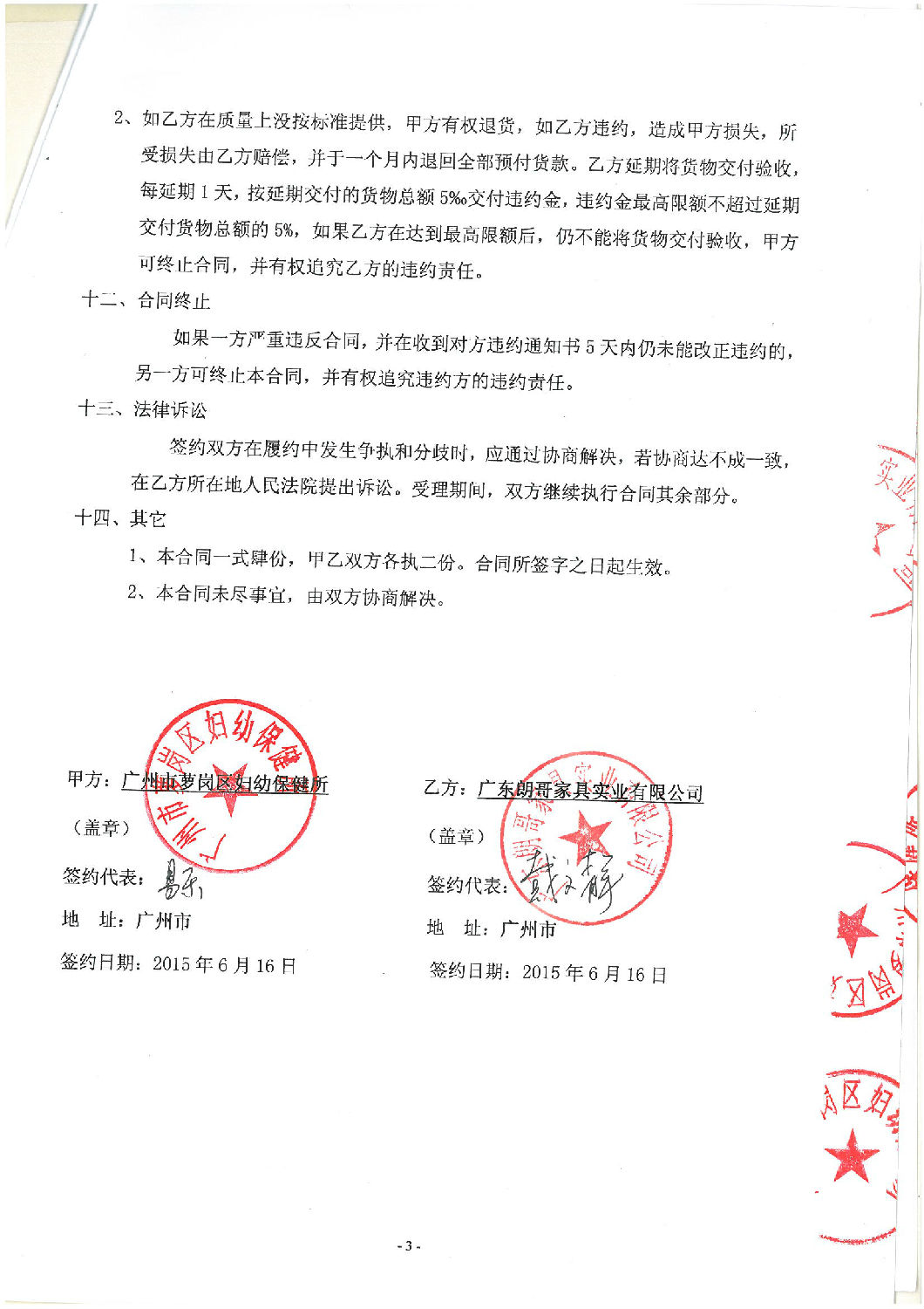 广东省妇幼保健院配套工程案例