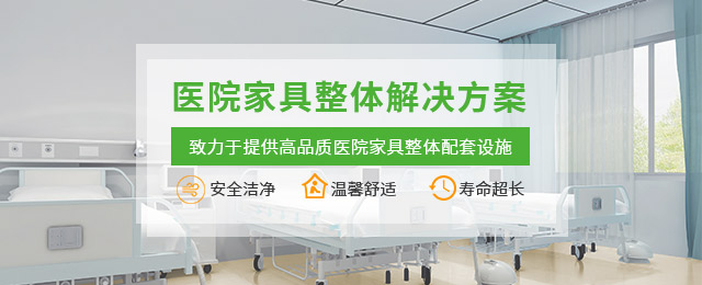 广东医院家具企业面临哪些难题？朗哥张总分享