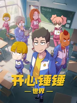 国产历史动漫纸上山河海报